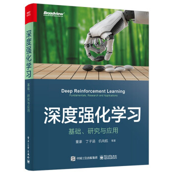 深度强化学习:基础、研究与应用 pdf